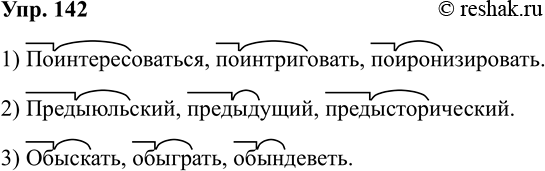Изображение Упр.142 ГДЗ Рабочая тетрадь Разумовская 5 класс
