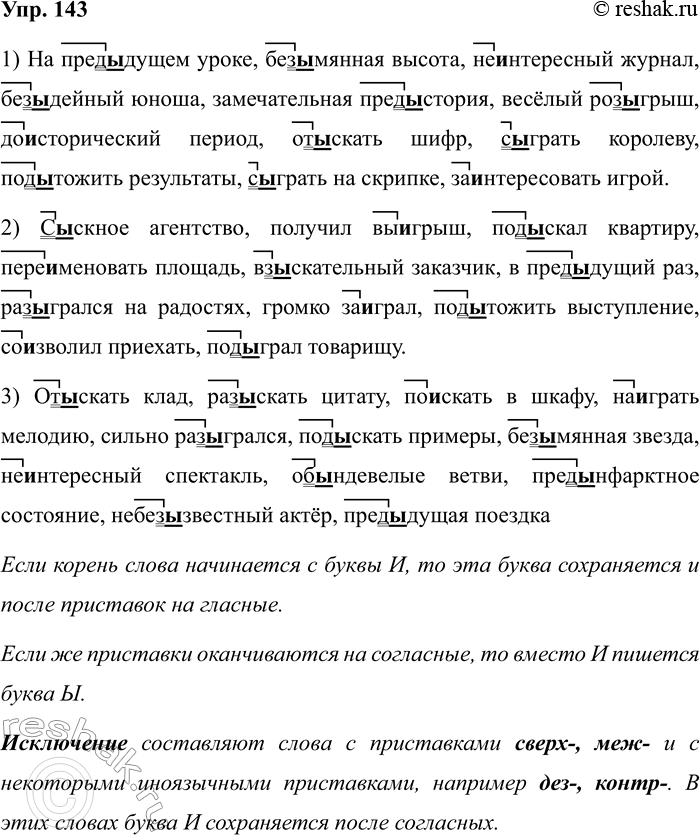 Изображение Упр.143 ГДЗ Рабочая тетрадь Разумовская 5 класс