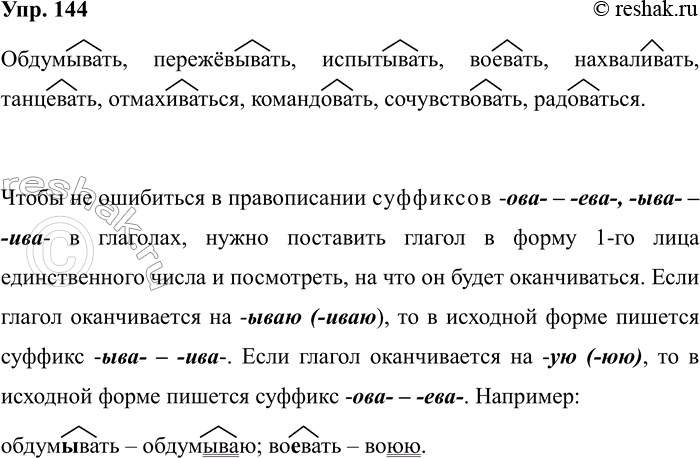 Изображение Упр.144 ГДЗ Рабочая тетрадь Разумовская 5 класс