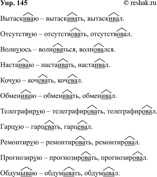 Изображение Упр.145 ГДЗ Рабочая тетрадь Разумовская 5 класс