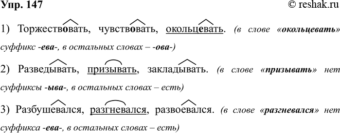Изображение Упр.147 ГДЗ Рабочая тетрадь Разумовская 5 класс