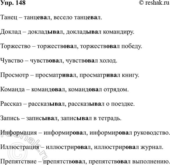 Изображение Упр.148 ГДЗ Рабочая тетрадь Разумовская 5 класс
