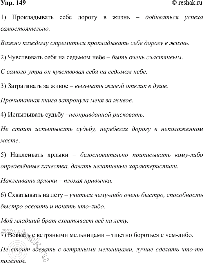 Изображение Упр.149 ГДЗ Рабочая тетрадь Разумовская 5 класс