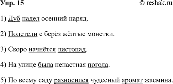 Изображение Упр.15 ГДЗ Рабочая тетрадь Разумовская 5 класс
