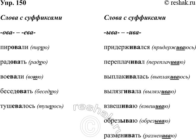 Изображение Упр.150 ГДЗ Рабочая тетрадь Разумовская 5 класс