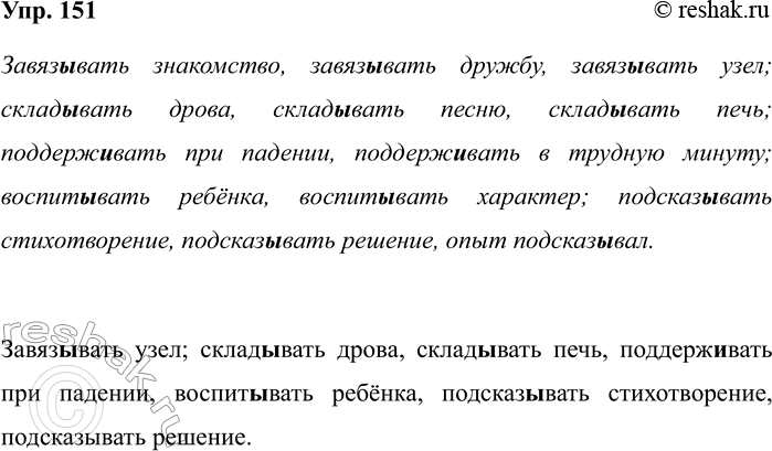 Изображение Упр.151 ГДЗ Рабочая тетрадь Разумовская 5 класс