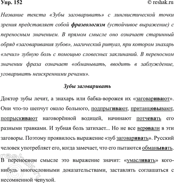 Изображение Упр.152 ГДЗ Рабочая тетрадь Разумовская 5 класс