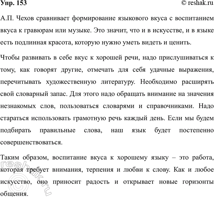 Изображение Упр.153 ГДЗ Рабочая тетрадь Разумовская 5 класс