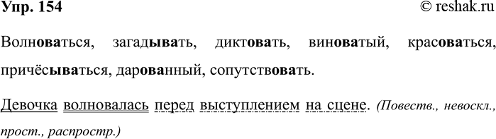Изображение Упр.154 ГДЗ Рабочая тетрадь Разумовская 5 класс