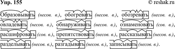 Изображение Упр.155 ГДЗ Рабочая тетрадь Разумовская 5 класс