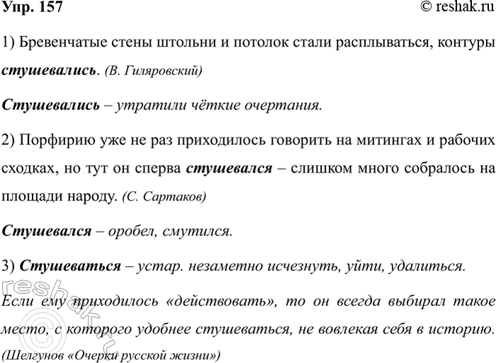 Изображение Упр.157 ГДЗ Рабочая тетрадь Разумовская 5 класс