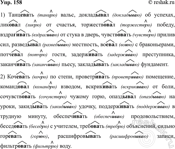 Изображение Упр.158 ГДЗ Рабочая тетрадь Разумовская 5 класс