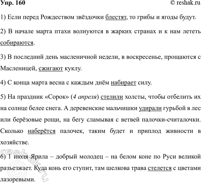 Изображение Упр.160 ГДЗ Рабочая тетрадь Разумовская 5 класс