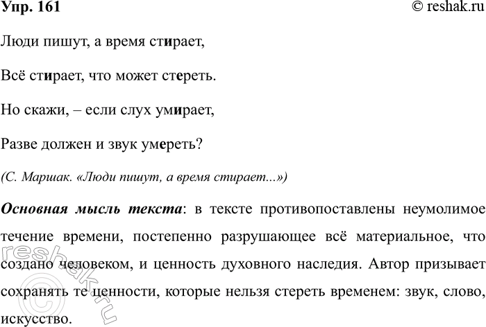 Изображение Упр.161 ГДЗ Рабочая тетрадь Разумовская 5 класс