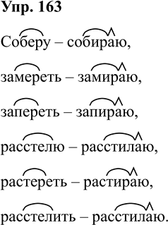 Изображение Упр.163 ГДЗ Рабочая тетрадь Разумовская 5 класс