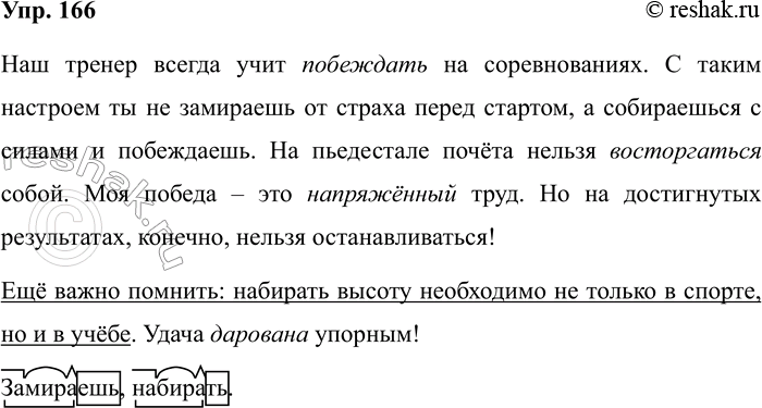 Изображение Упр.166 ГДЗ Рабочая тетрадь Разумовская 5 класс