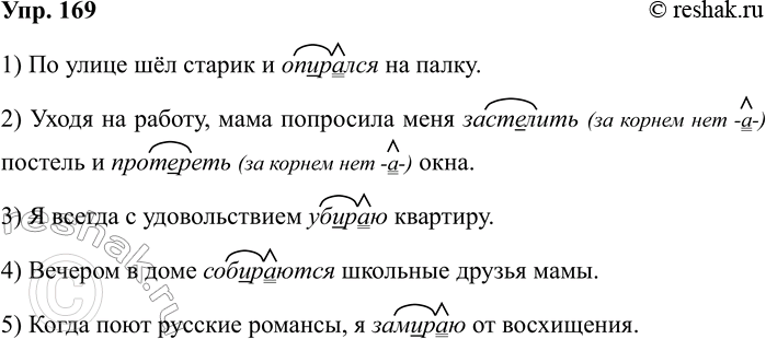 Изображение Упр.169 ГДЗ Рабочая тетрадь Разумовская 5 класс