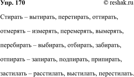 Изображение Упр.170 ГДЗ Рабочая тетрадь Разумовская 5 класс