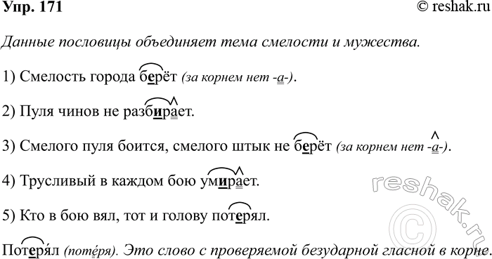 Изображение Упр.171 ГДЗ Рабочая тетрадь Разумовская 5 класс
