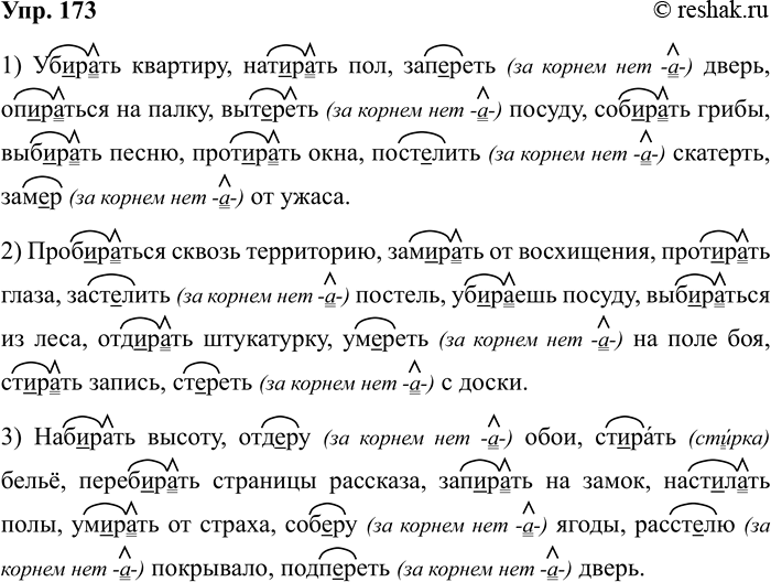 Изображение Упр.173 ГДЗ Рабочая тетрадь Разумовская 5 класс