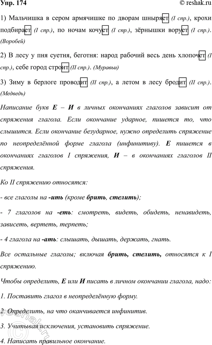 Изображение Упр.174 ГДЗ Рабочая тетрадь Разумовская 5 класс