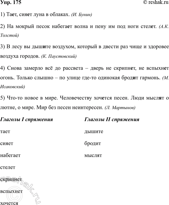 Изображение Упр.175 ГДЗ Рабочая тетрадь Разумовская 5 класс