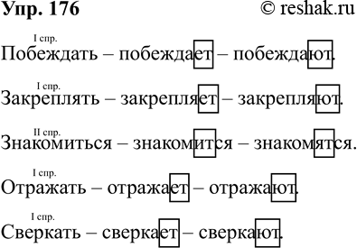 Изображение Упр.176 ГДЗ Рабочая тетрадь Разумовская 5 класс