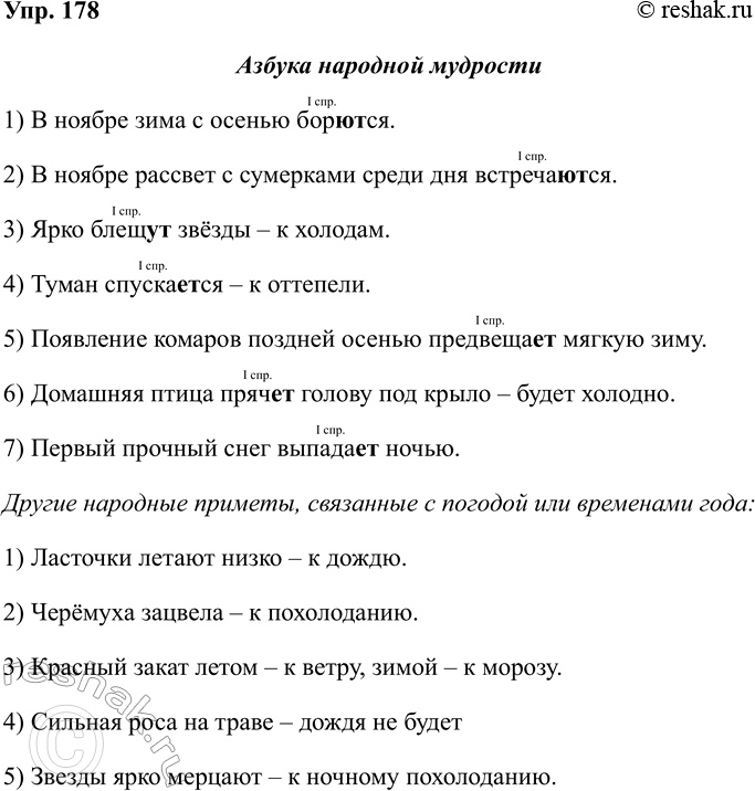 Изображение Упр.178 ГДЗ Рабочая тетрадь Разумовская 5 класс