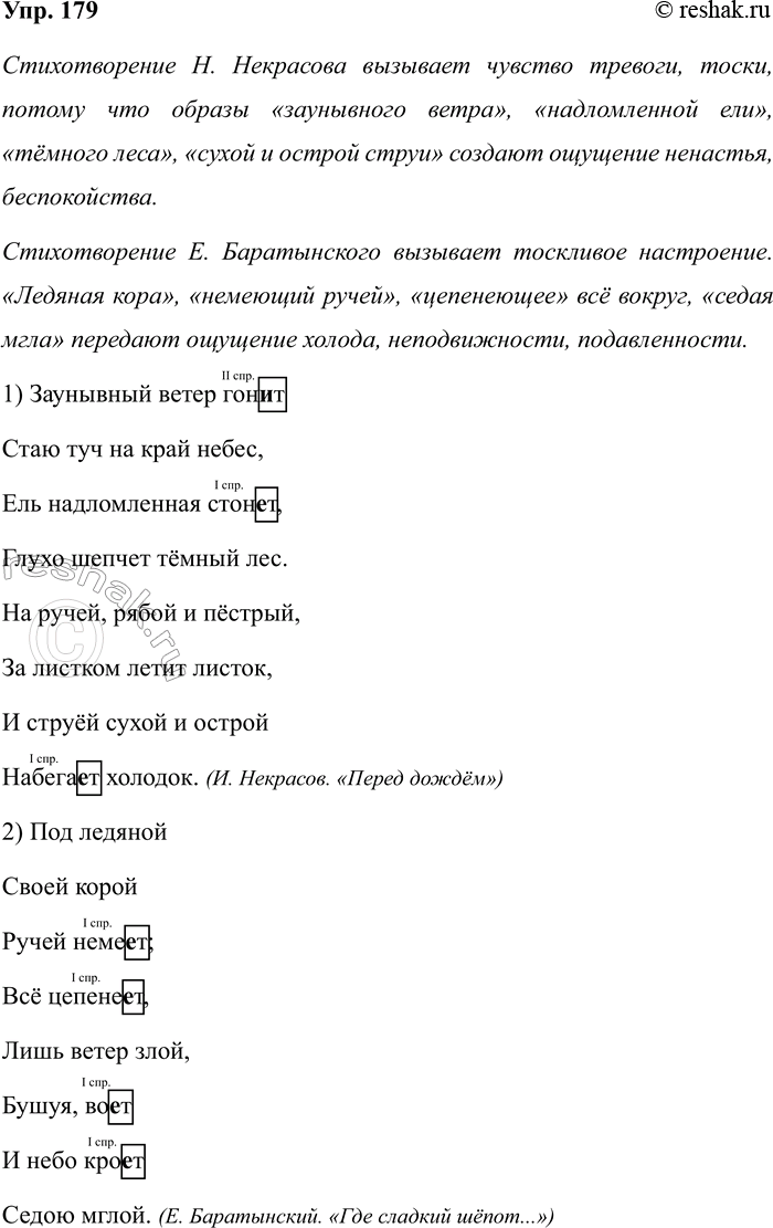 Изображение Упр.179 ГДЗ Рабочая тетрадь Разумовская 5 класс