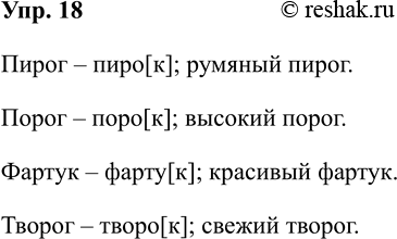 Изображение Упр.18 ГДЗ Рабочая тетрадь Разумовская 5 класс