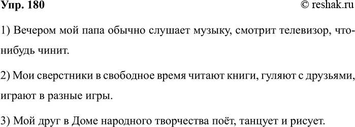 Изображение Упр.180 ГДЗ Рабочая тетрадь Разумовская 5 класс