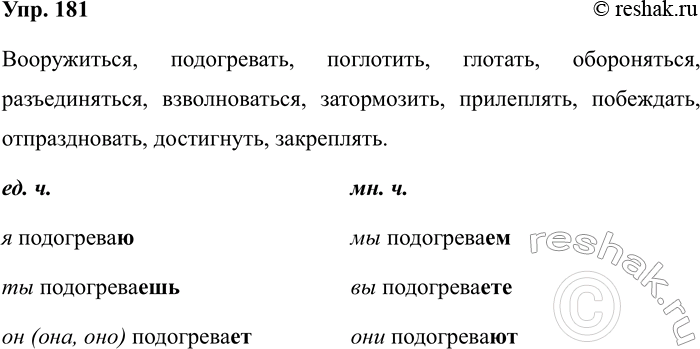 Изображение Упр.181 ГДЗ Рабочая тетрадь Разумовская 5 класс