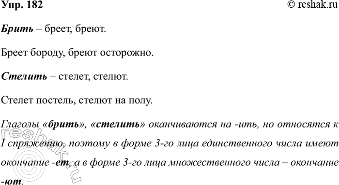 Изображение Упр.182 ГДЗ Рабочая тетрадь Разумовская 5 класс