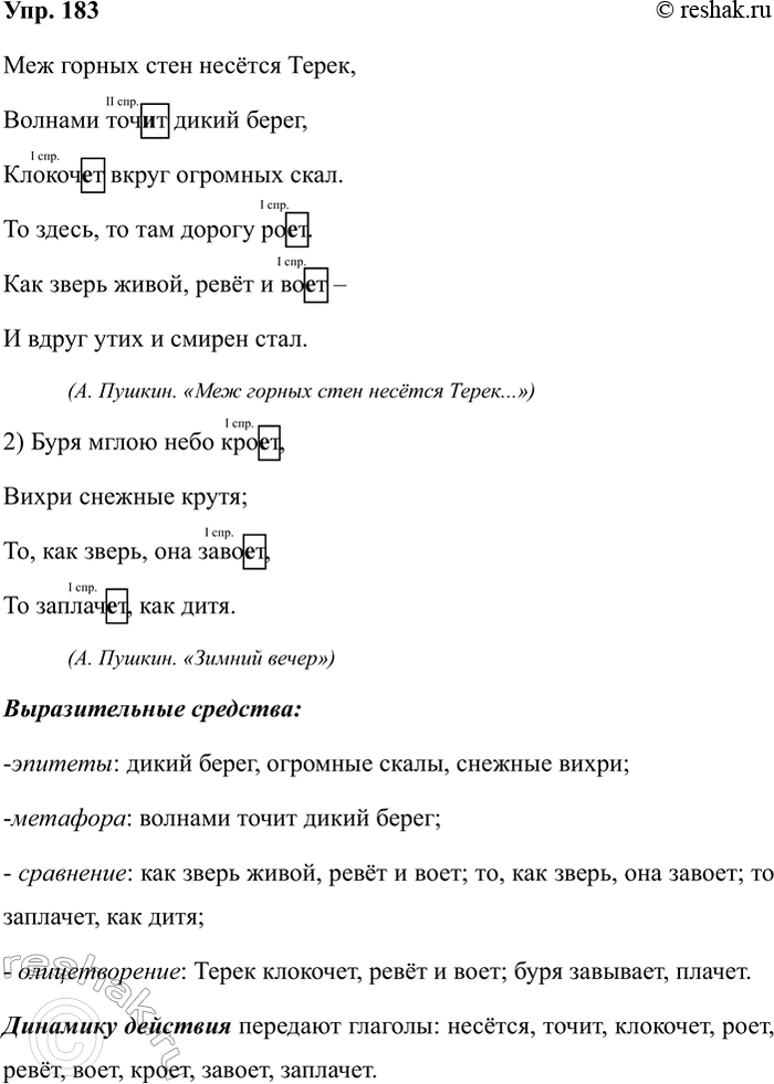 Изображение Упр.183 ГДЗ Рабочая тетрадь Разумовская 5 класс