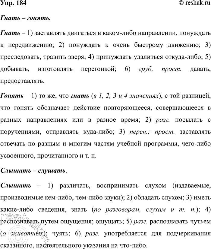 Изображение Упр.184 ГДЗ Рабочая тетрадь Разумовская 5 класс