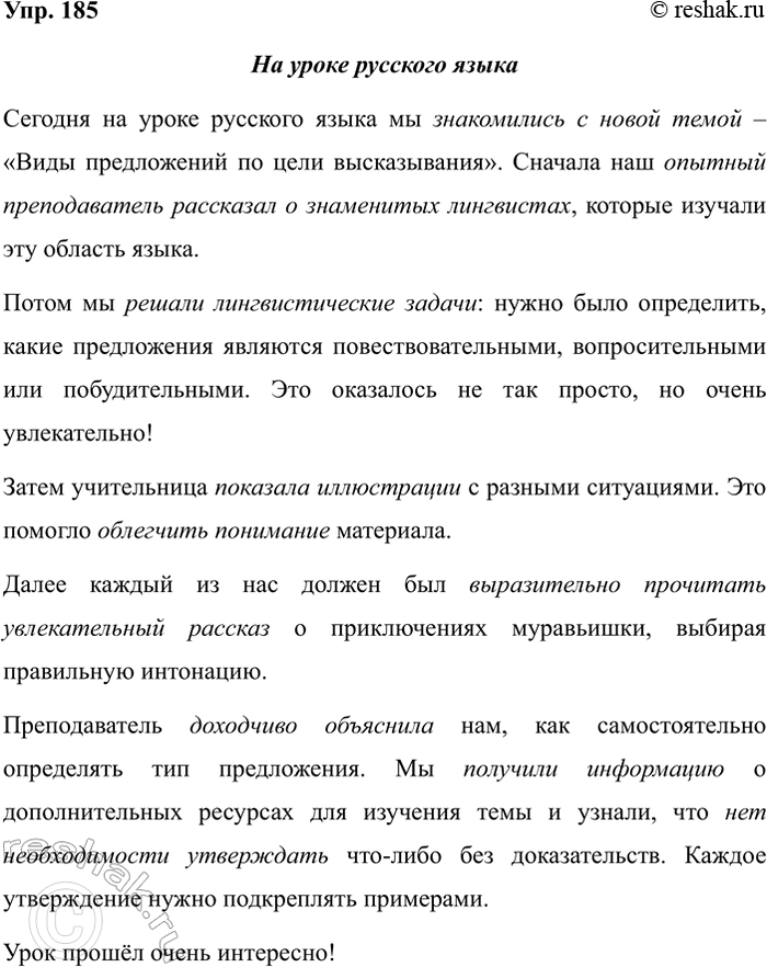 Изображение Упр.185 ГДЗ Рабочая тетрадь Разумовская 5 класс