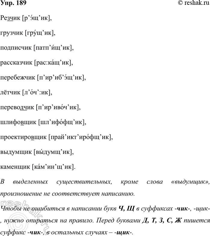 Изображение Упр.189 ГДЗ Рабочая тетрадь Разумовская 5 класс