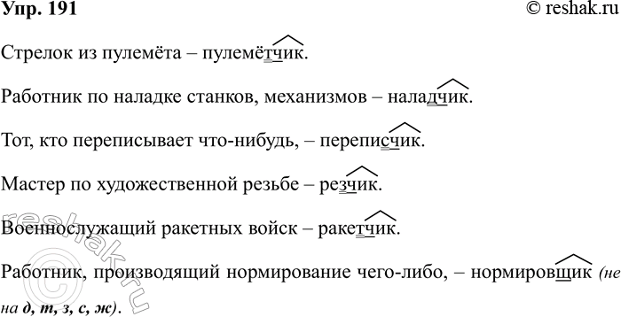 Изображение Упр.191 ГДЗ Рабочая тетрадь Разумовская 5 класс