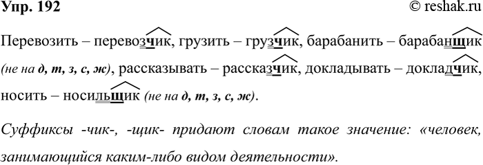 Изображение Упр.192 ГДЗ Рабочая тетрадь Разумовская 5 класс