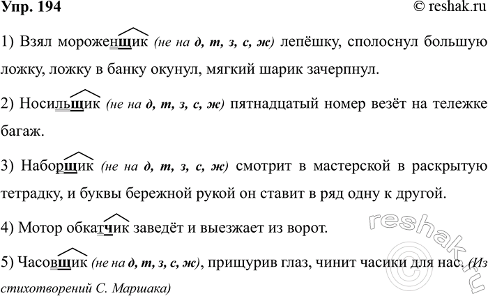 Изображение Упр.194 ГДЗ Рабочая тетрадь Разумовская 5 класс