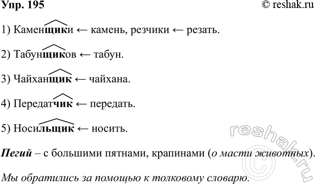 Изображение Упр.195 ГДЗ Рабочая тетрадь Разумовская 5 класс