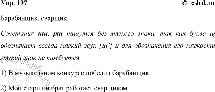 Изображение Упр.197 ГДЗ Рабочая тетрадь Разумовская 5 класс