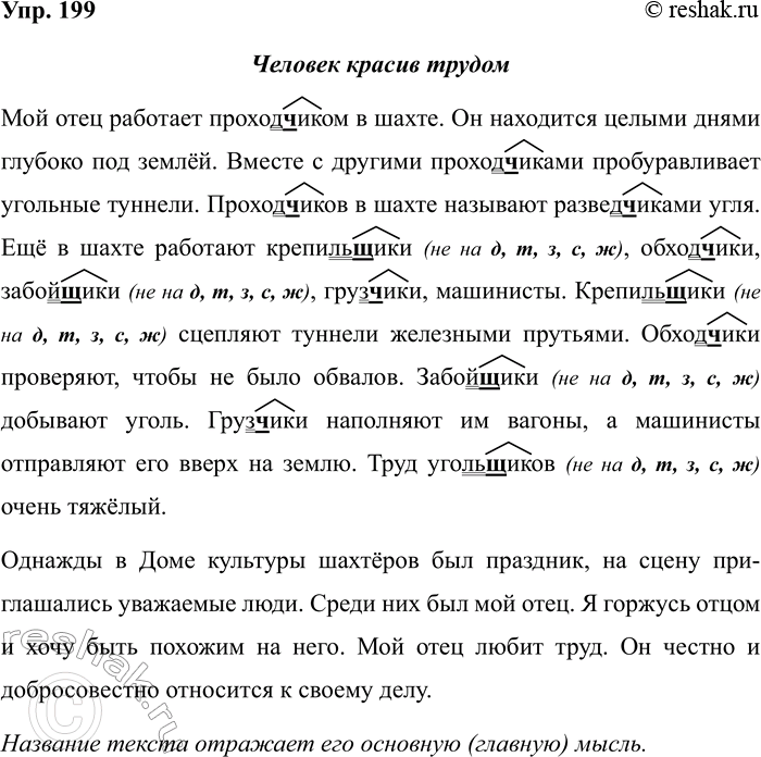 Изображение Упр.199 ГДЗ Рабочая тетрадь Разумовская 5 класс