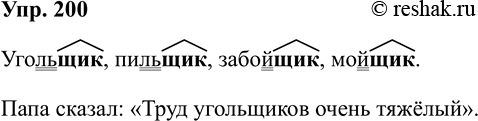 Изображение Упр.200 ГДЗ Рабочая тетрадь Разумовская 5 класс