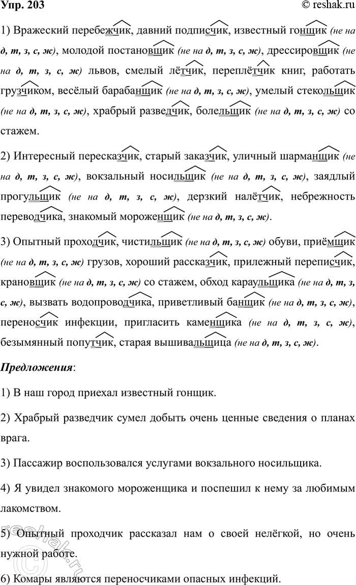 Изображение Упр.203 ГДЗ Рабочая тетрадь Разумовская 5 класс
