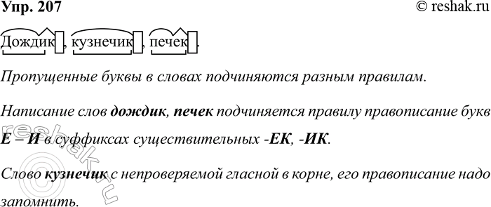 Изображение Упр.207 ГДЗ Рабочая тетрадь Разумовская 5 класс