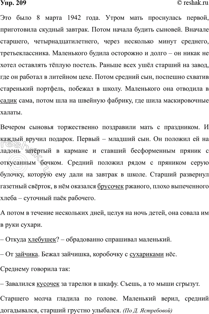 Изображение Упр.209 ГДЗ Рабочая тетрадь Разумовская 5 класс