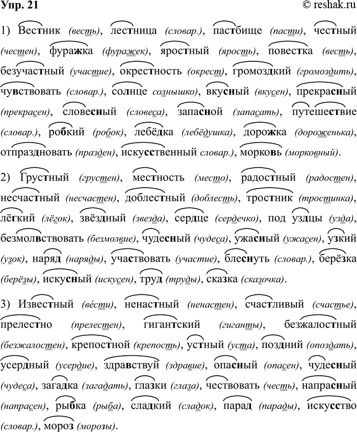 Изображение Упр.21 ГДЗ Рабочая тетрадь Разумовская 5 класс