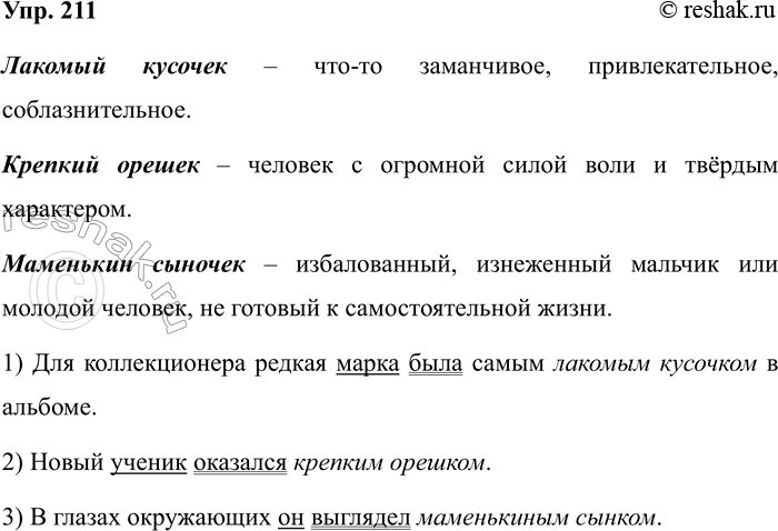 Изображение Упр.211 ГДЗ Рабочая тетрадь Разумовская 5 класс