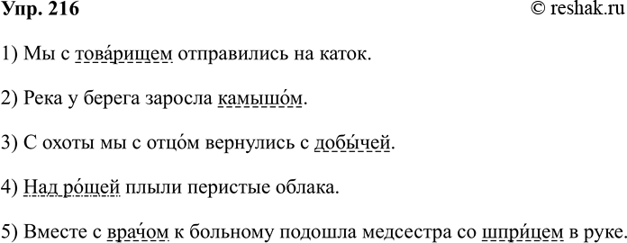 Изображение Упр.216 ГДЗ Рабочая тетрадь Разумовская 5 класс
